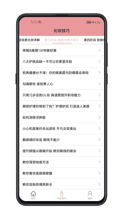 化妆技巧-美妆美容视频教程