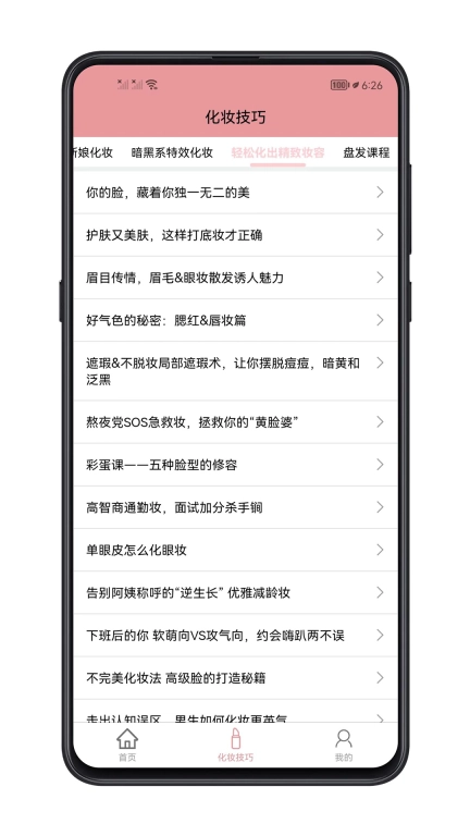 化妆技巧-美妆美容视频教程