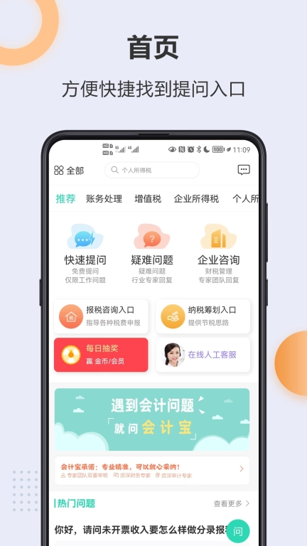 会计宝