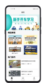 开车教学-快速判断前后车距