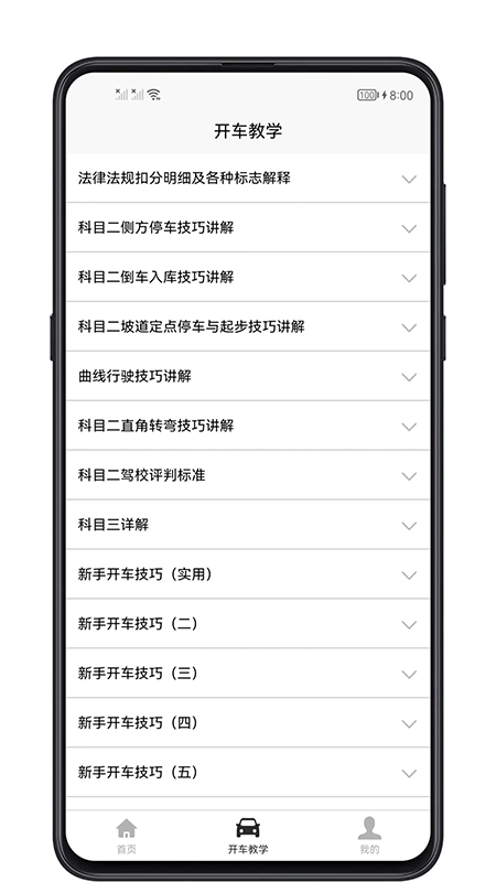 开车教学-快速判断前后车距