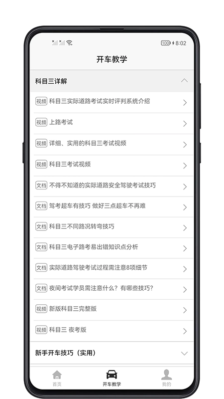 开车教学-快速判断前后车距