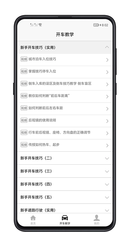 开车教学-快速判断前后车距