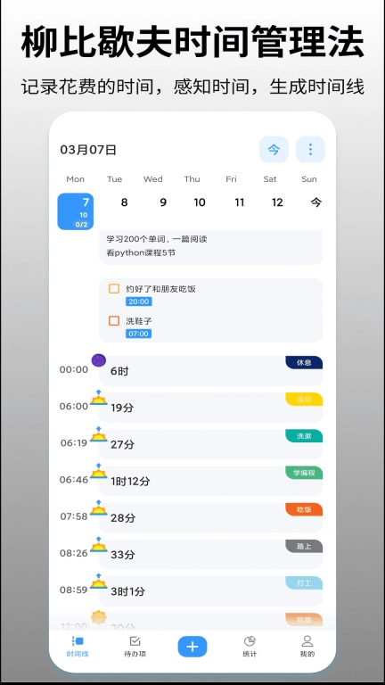 时间日志-时间管理记录番茄