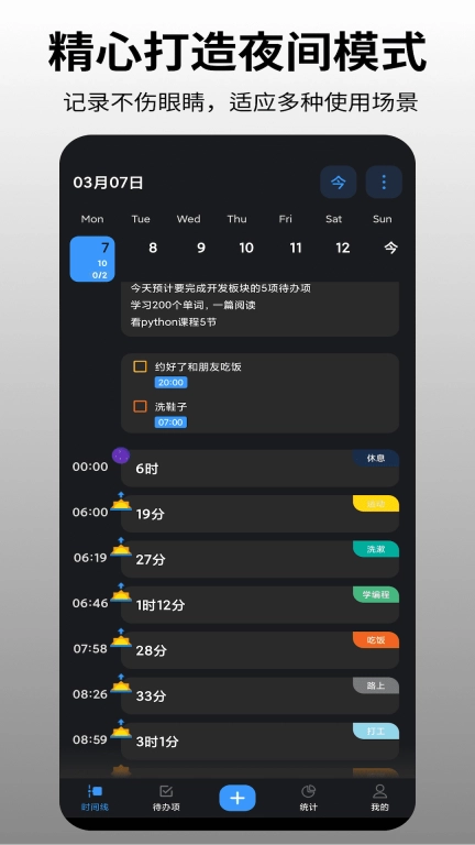 时间日志-时间管理记录番茄