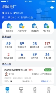 风险预控