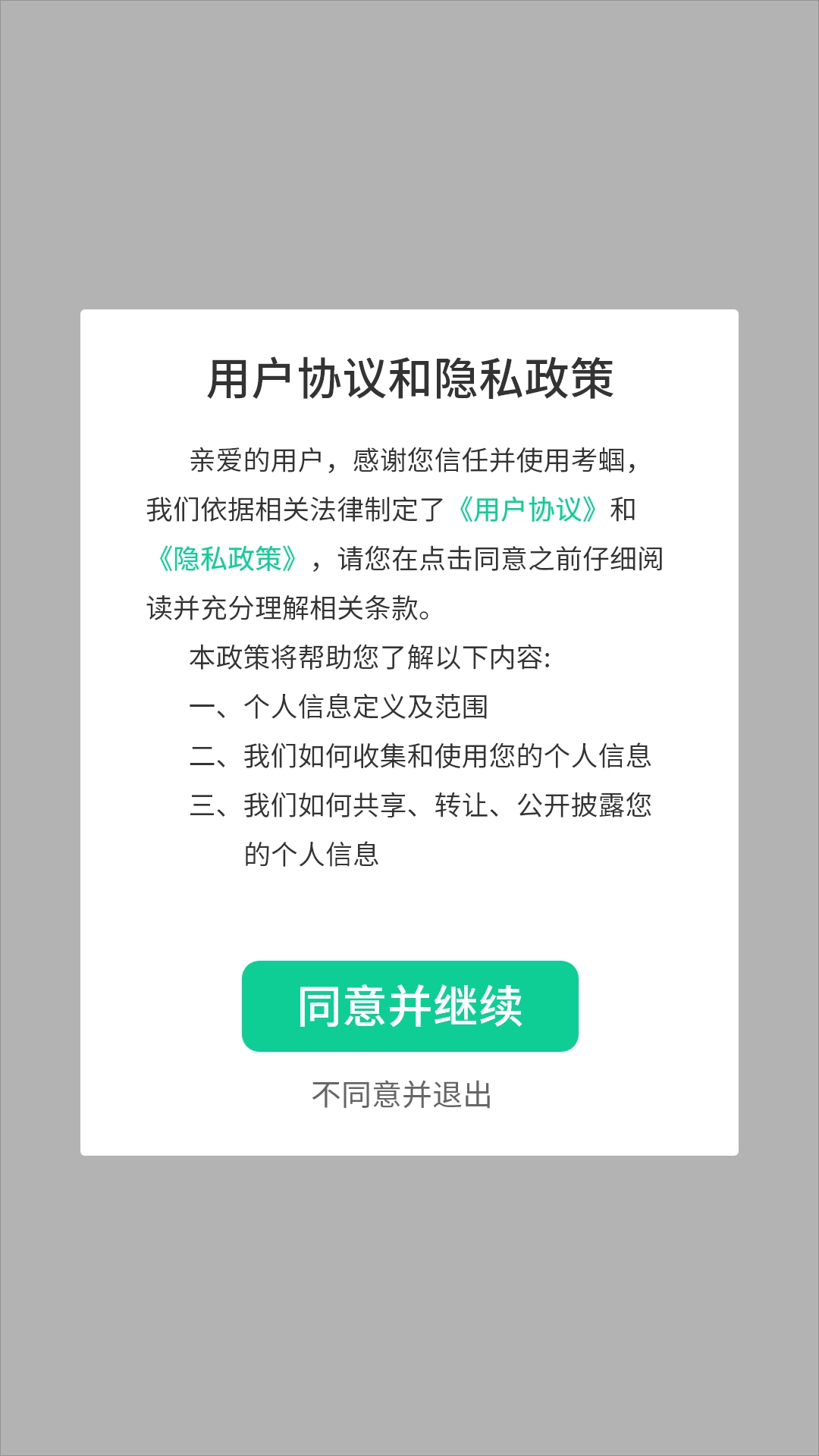 考蝈