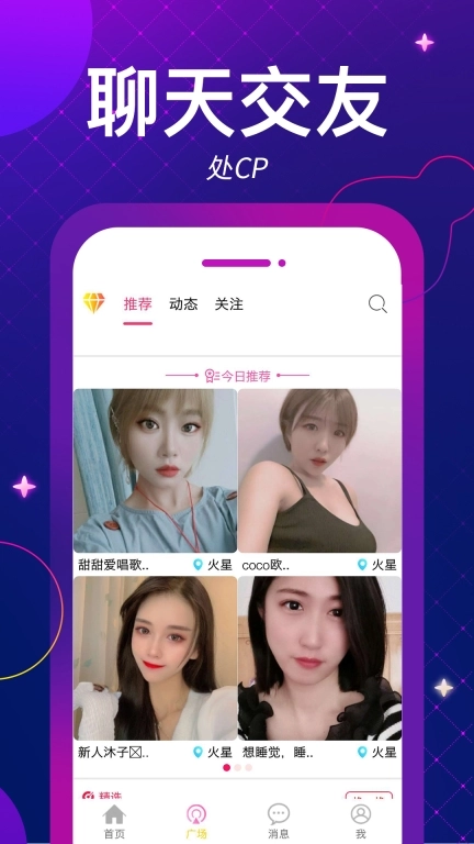 麦视频交友-美女聊天交友