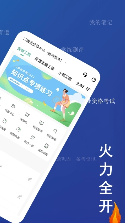 二级造价师练题狗-造价工程师题库