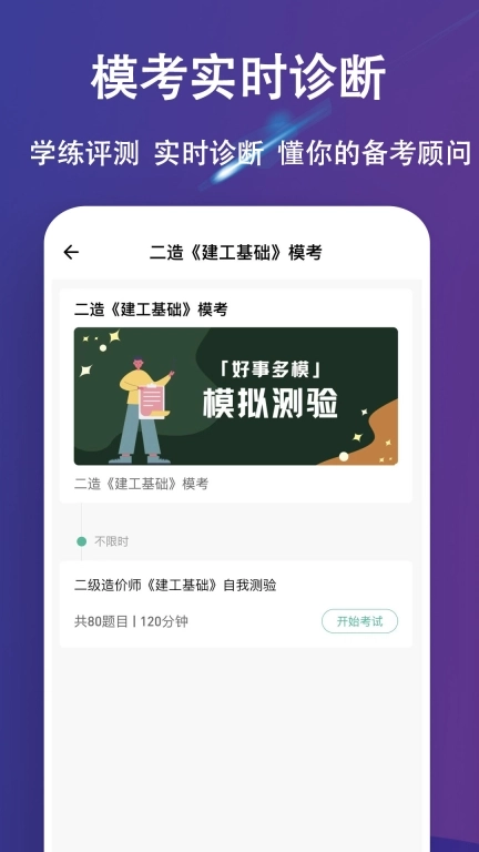 二级造价师练题狗-造价工程师题库