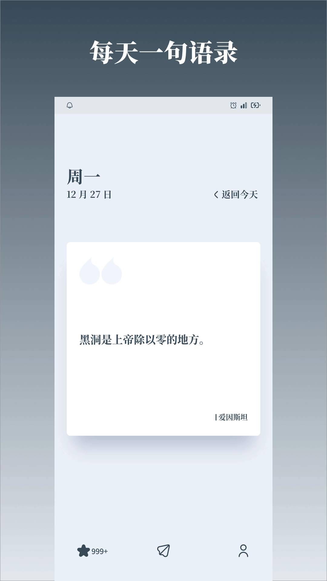 字醒-每天一句语录