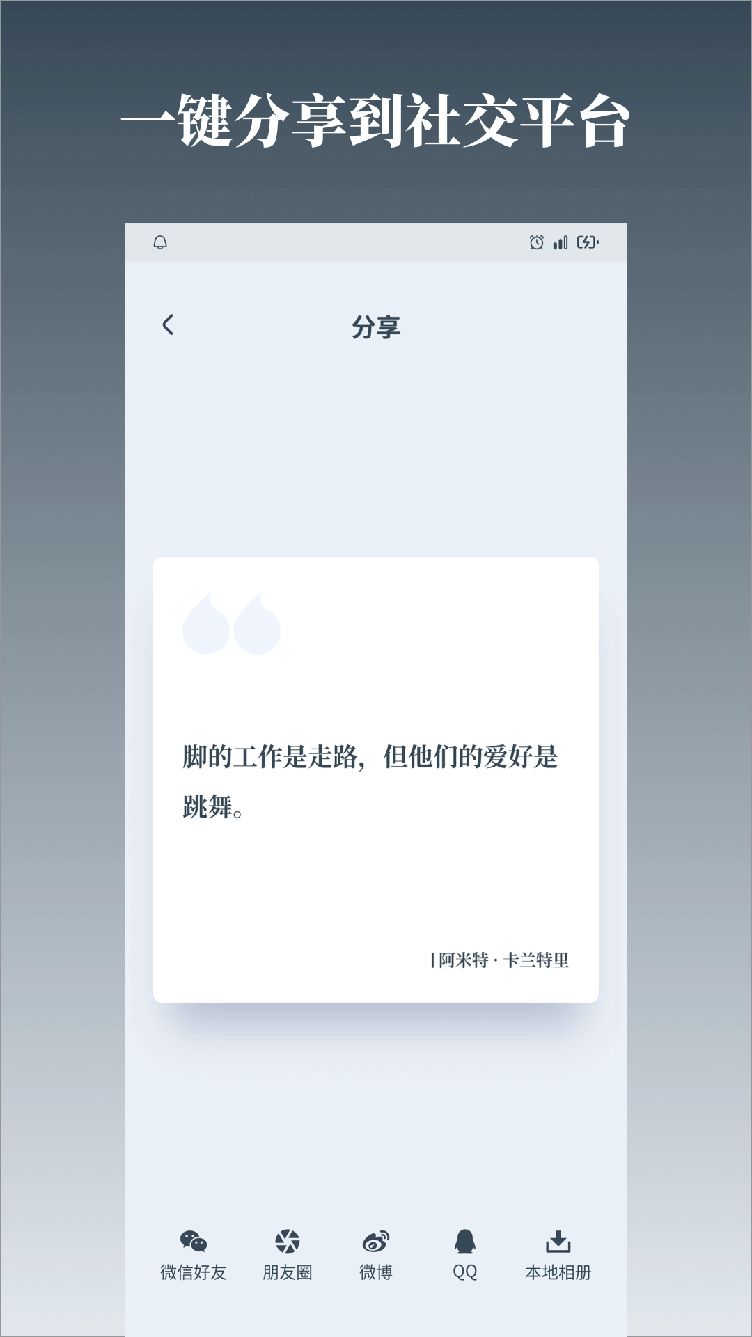 字醒-每天一句语录