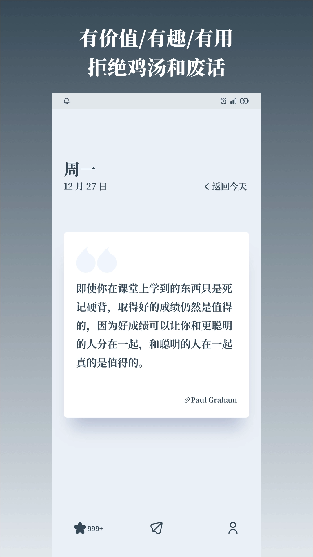 字醒-每天一句语录