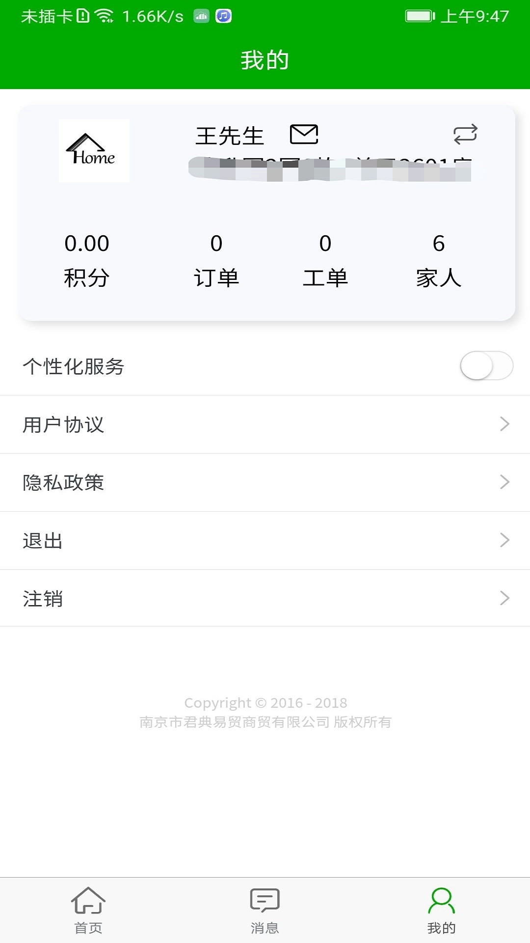 智慧安居-智慧安居综合管理平台