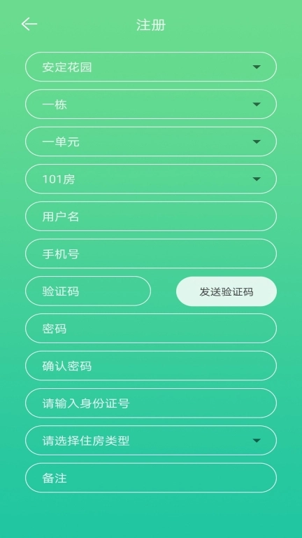 智慧安居-智慧安居综合管理平台