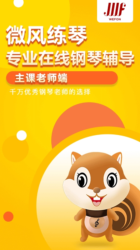 微风练琴主课端