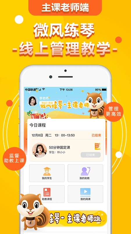 微风练琴主课端