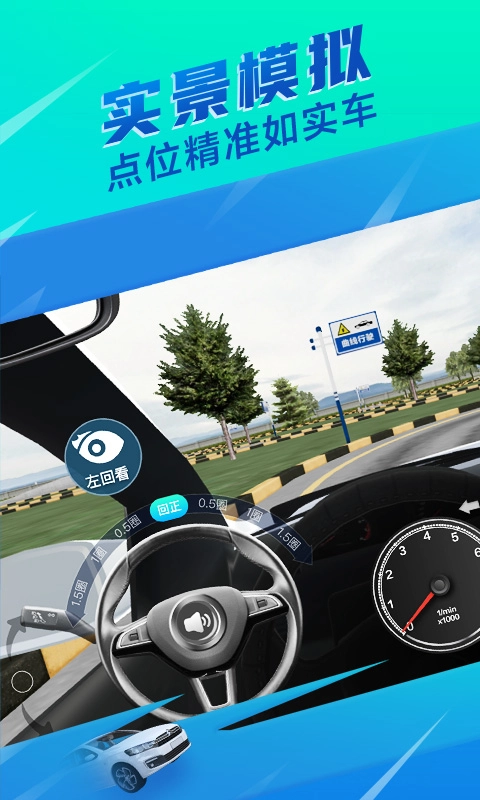 驾校一点通3D练车