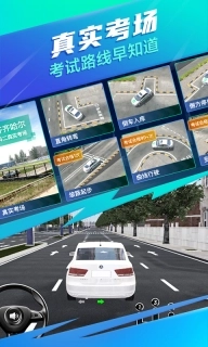 驾校一点通3D练车