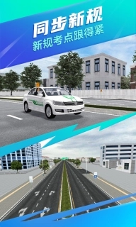 驾校一点通3D练车