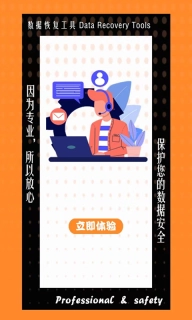 数据恢复工具-强力数据恢复