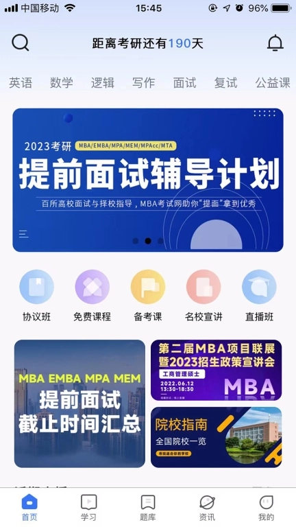 MBA考试网-您的考研小帮手