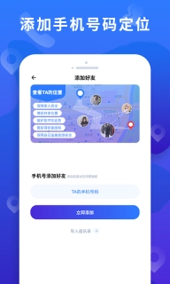 手机定位找人大师