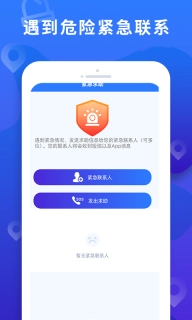 手机定位找人大师