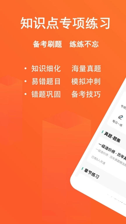 一级造价师练题狗-造价师备考题库