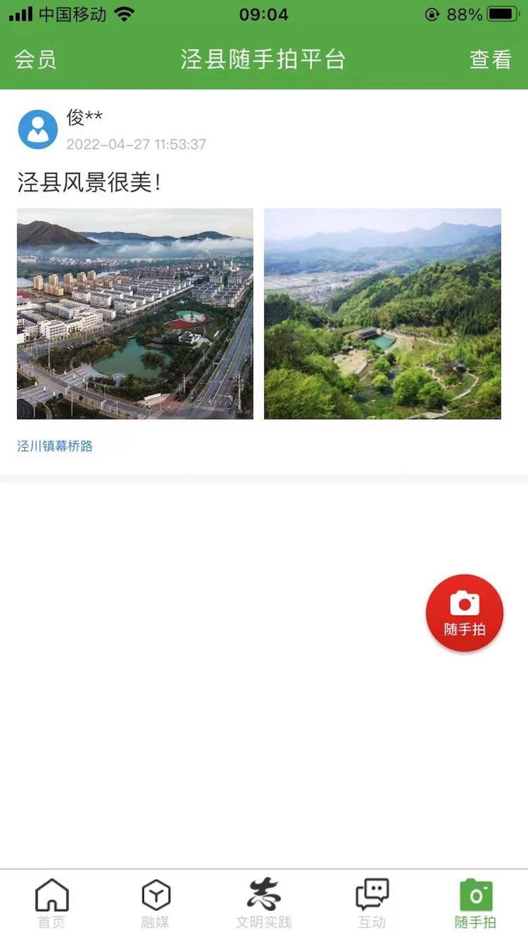 我的泾县