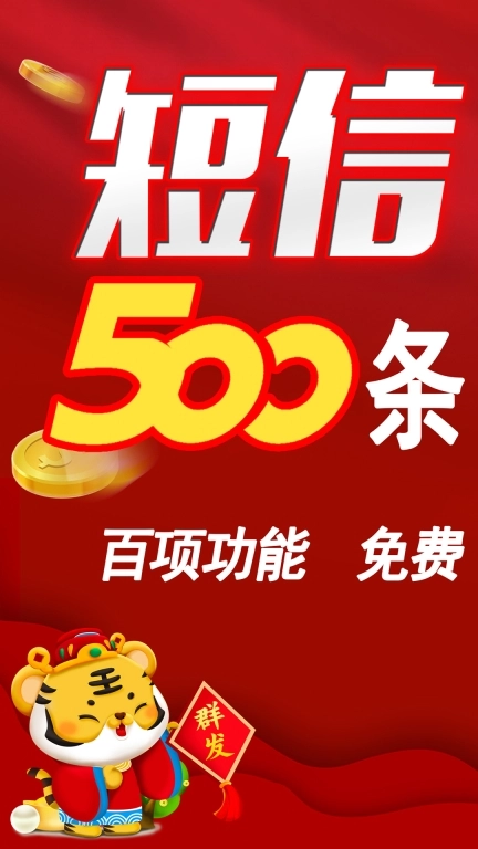 红枫叶发短信助手-一键群发