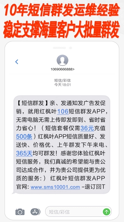 红枫叶发短信助手-一键群发