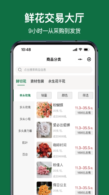 斗南花城