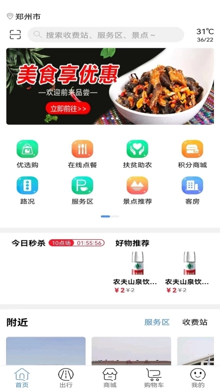 服务区综合信息