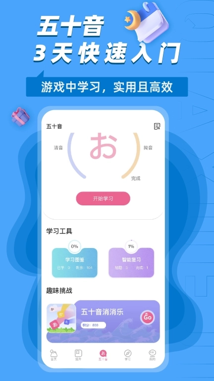 恰学日语-日语学习助手在线学日语