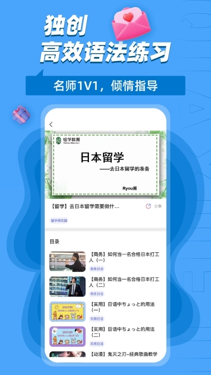 恰学日语-日语学习助手在线学日语