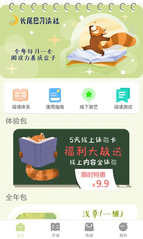 长尾巴月读社