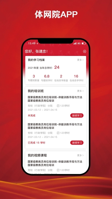 体网院