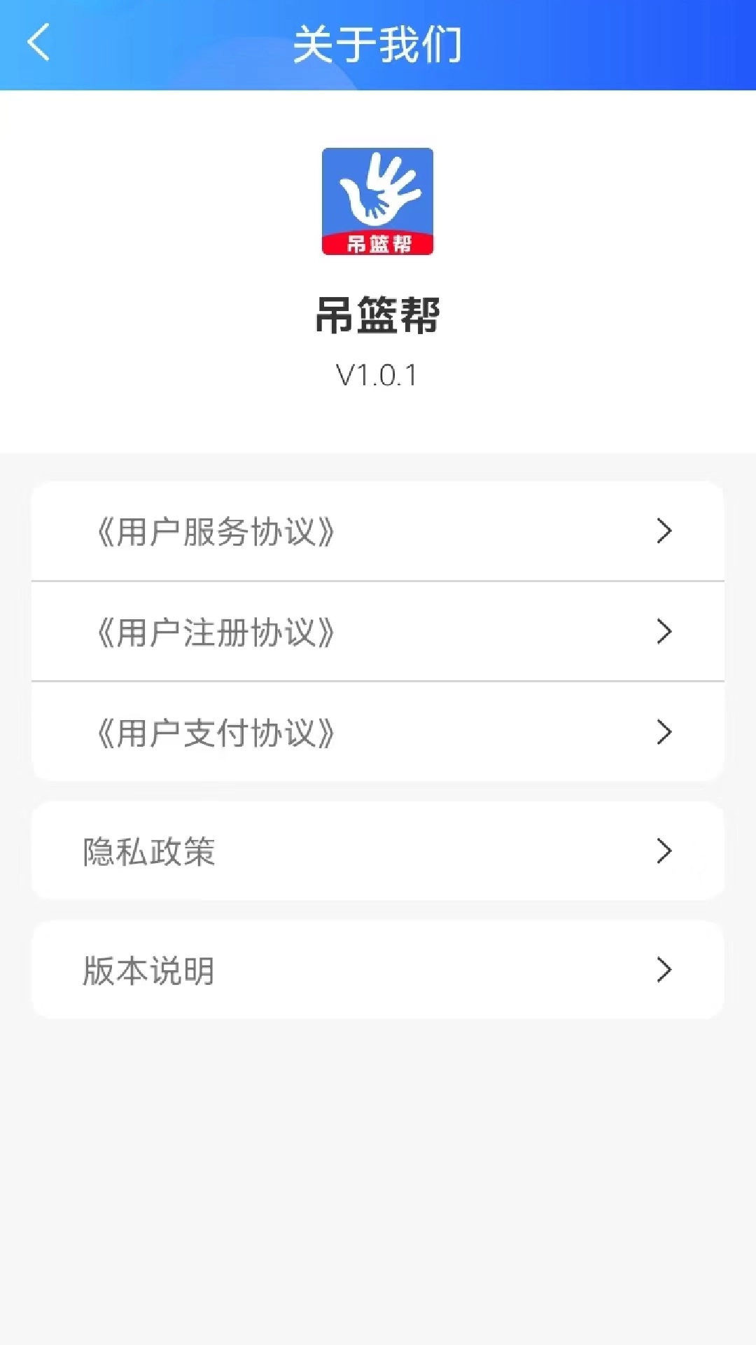 吊篮帮