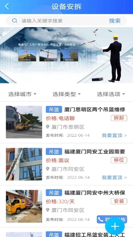 吊篮帮