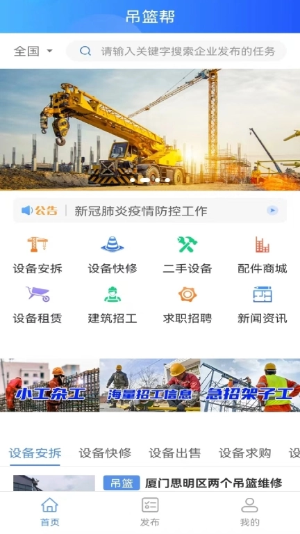 吊篮帮