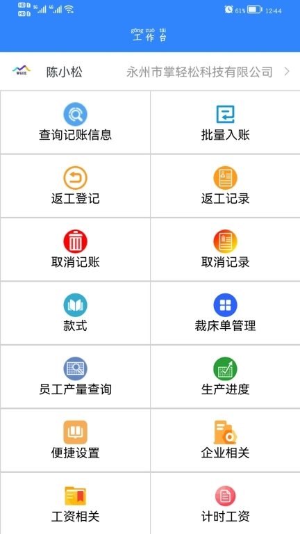 掌轻松-计件软件