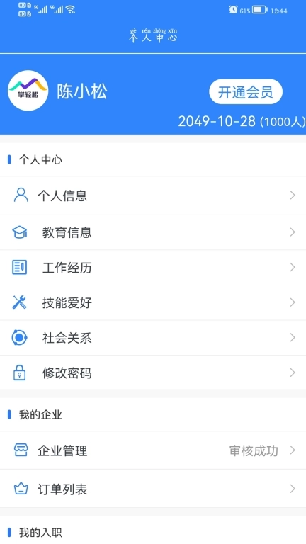掌轻松-计件软件
