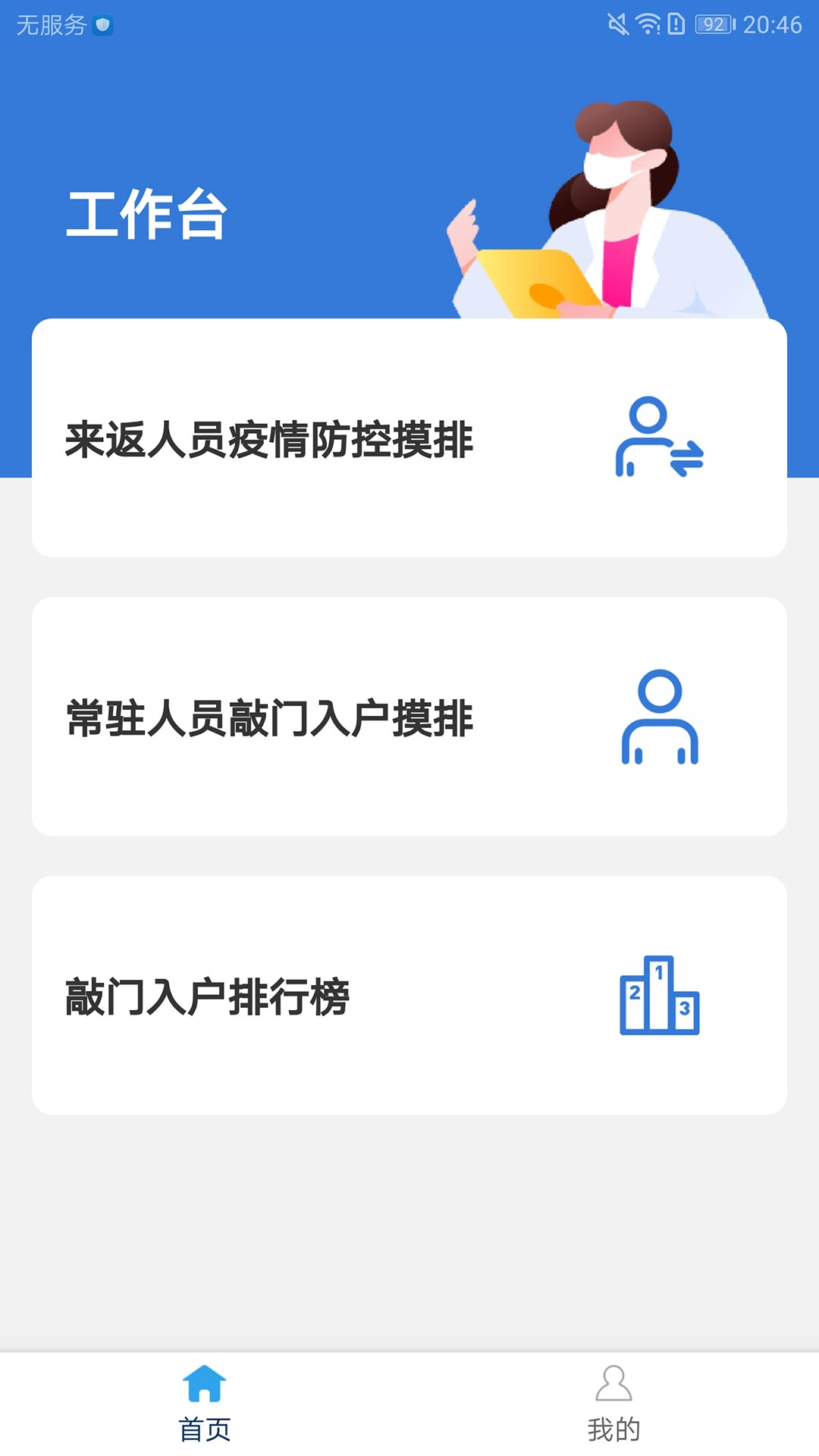 敲门入户