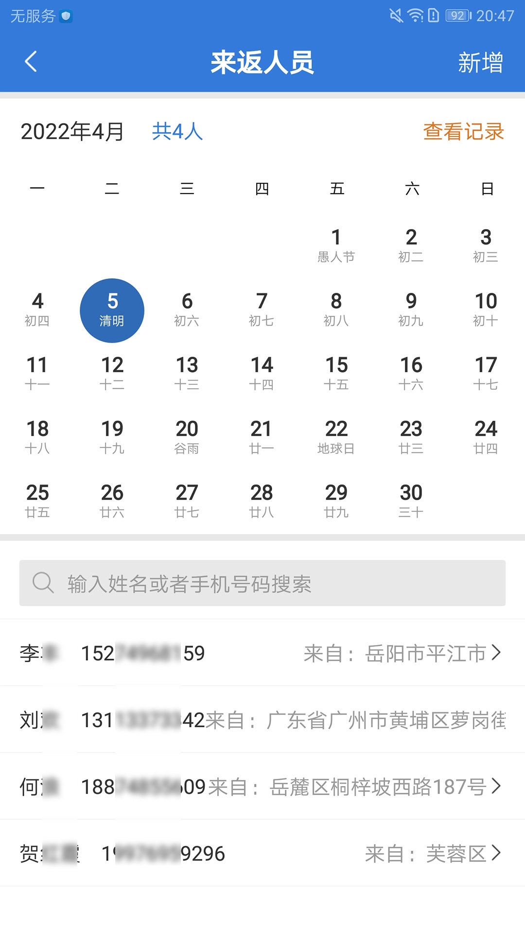 敲门入户