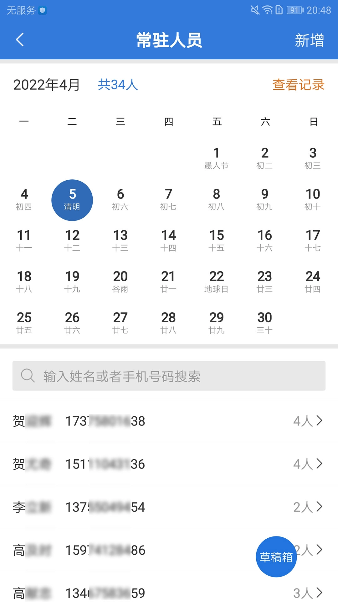敲门入户