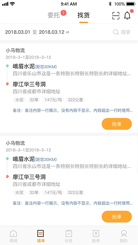 森丰司机端