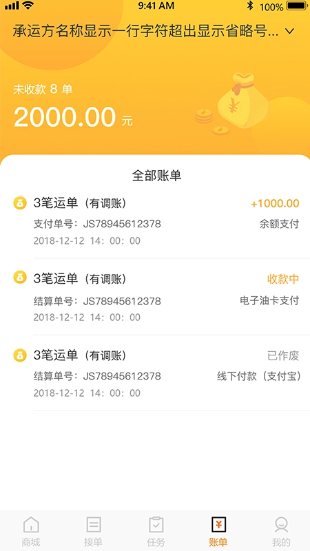 森丰司机端