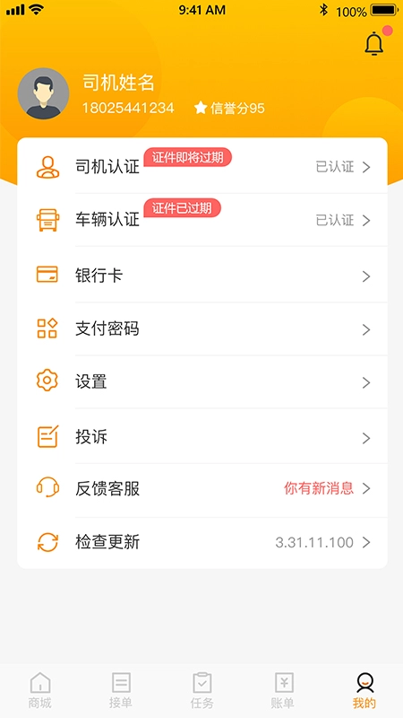 森丰司机端