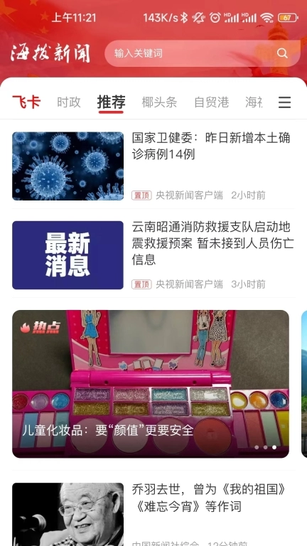 海拔新闻